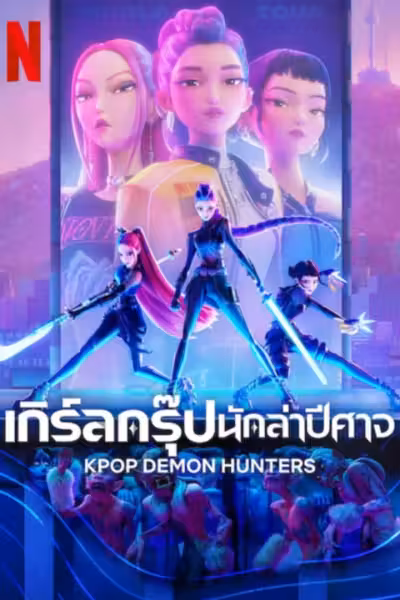 KPop Demon Hunters
