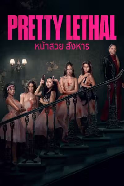 Pretty Lethal