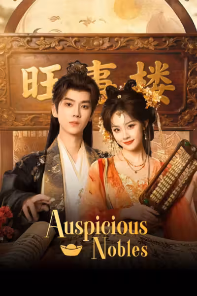 Auspicious Nobles Season 1
