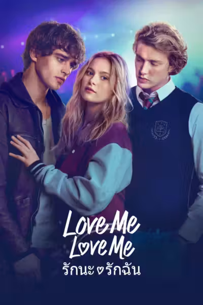 Love Me Love Me