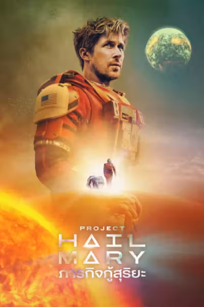 Project Hail Mary