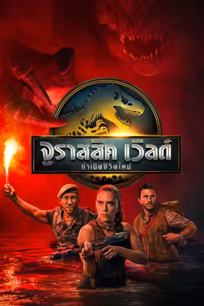 Jurassic World Rebirth