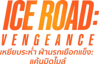 Ice Road: Vengeance
