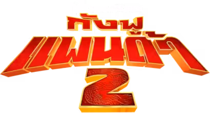 Kung Fu Panda 2