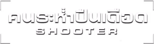 Shooter