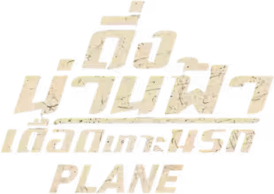 Plane