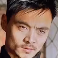 铁男