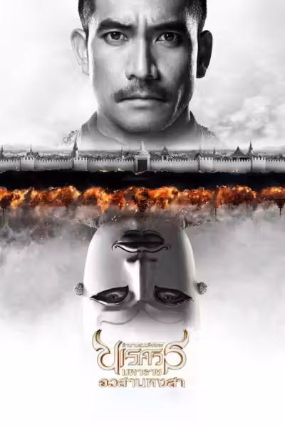 The Legend of King Naresuan 6