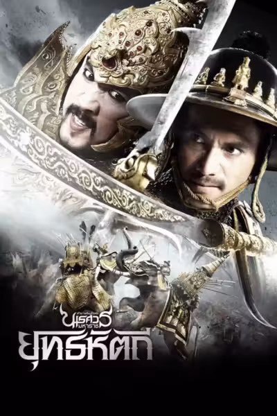 The Legend of King Naresuan 5