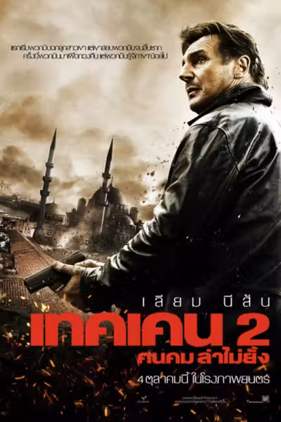 Taken 2