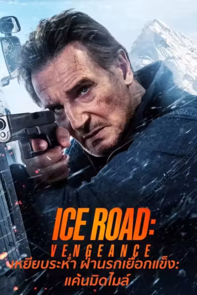 Ice Road: Vengeance