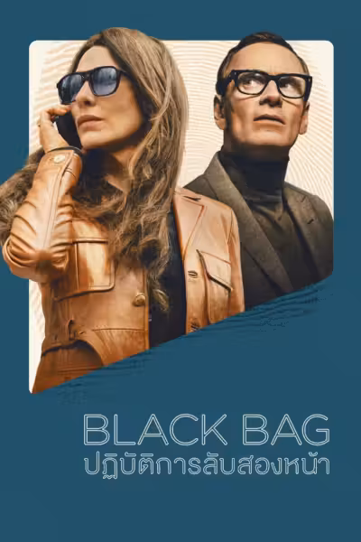 Black Bag