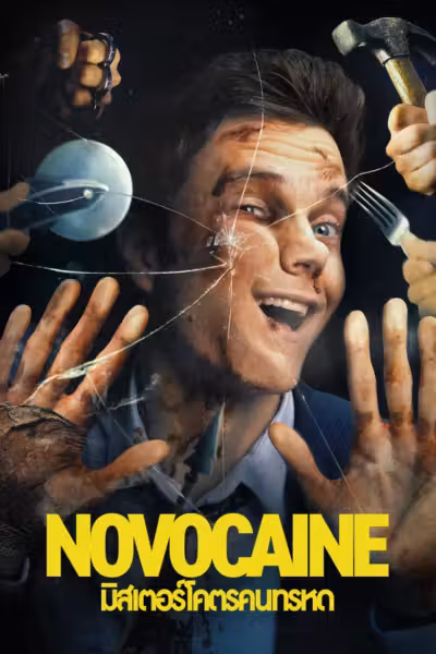 Novocaine