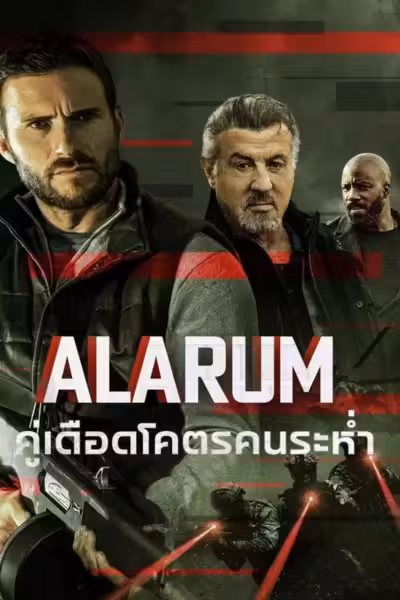 Alarum