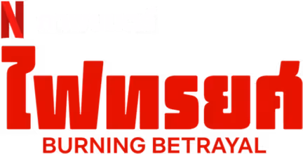 Burning Betrayal