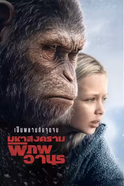 War for the Planet of the Apes