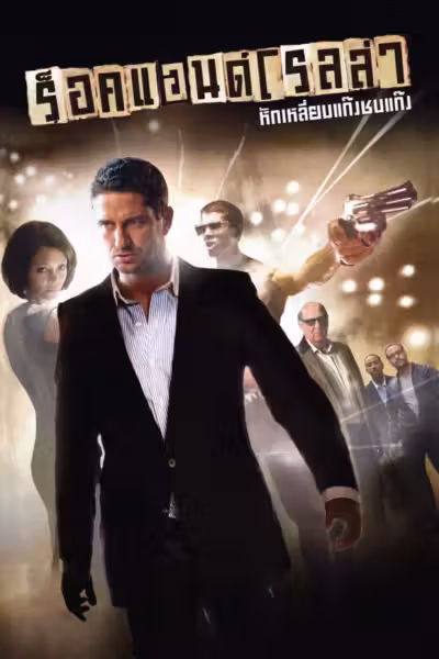 RocknRolla