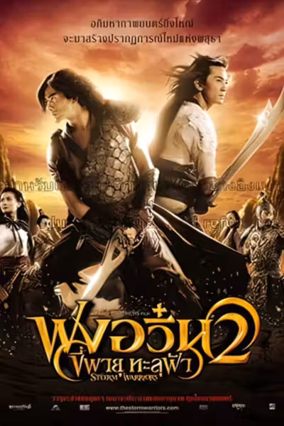 The Storm Warriors