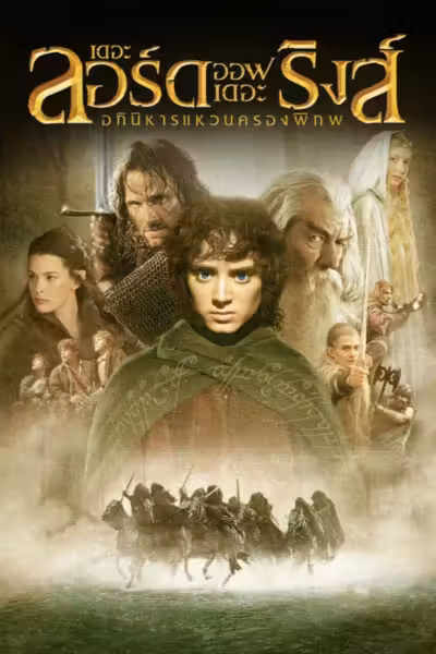 The Lord of the Rings: The Fellowship of the Ring