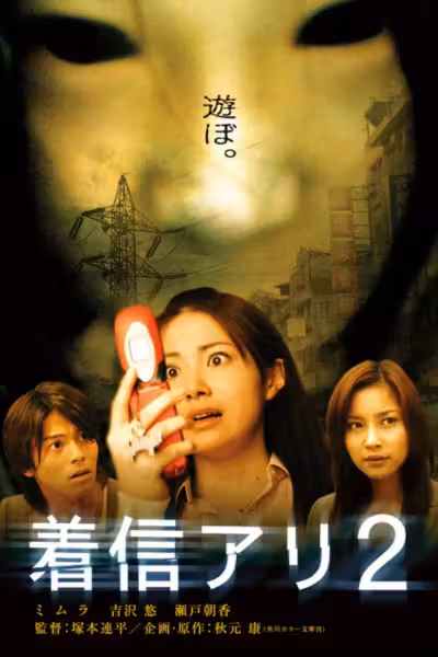 One Missed Call 2