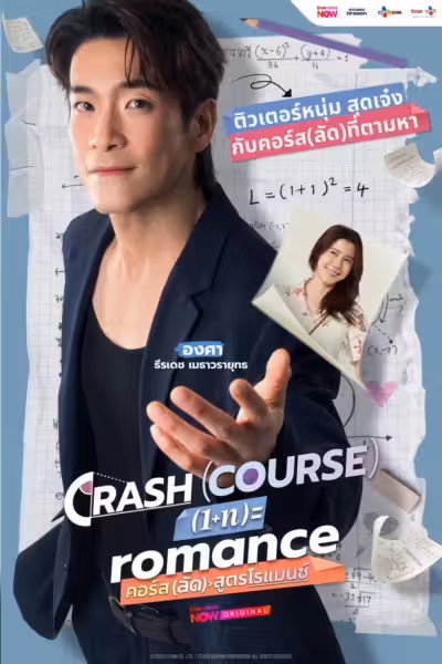 Crash Course in Romance