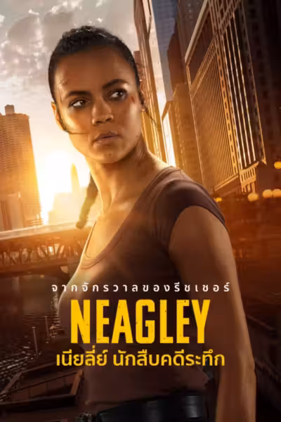 Neagley