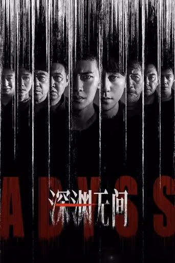 Abyss Season 1