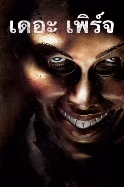 The Purge