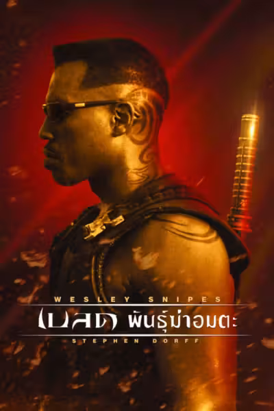 Blade