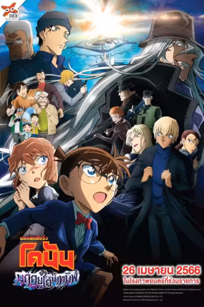 Detective Conan: Black Iron Submarine