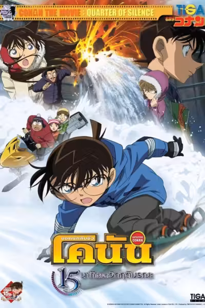 Detective Conan: Quarter of Silence