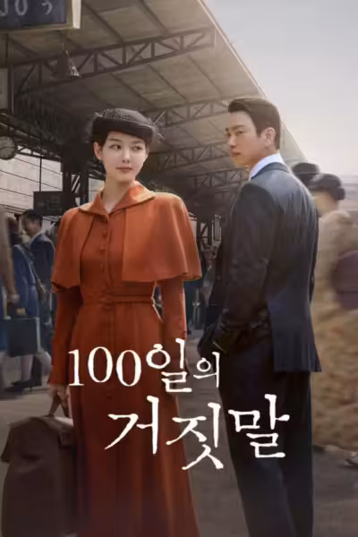 100 Days of Deception Season 1