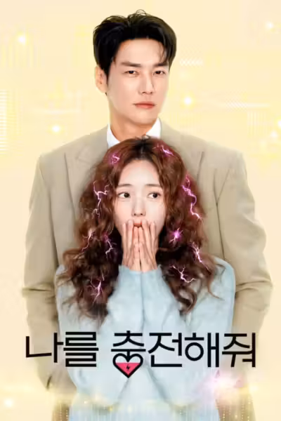 Take Charge of My Heart Season 1