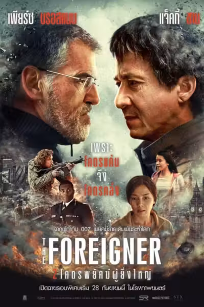 The Foreigner