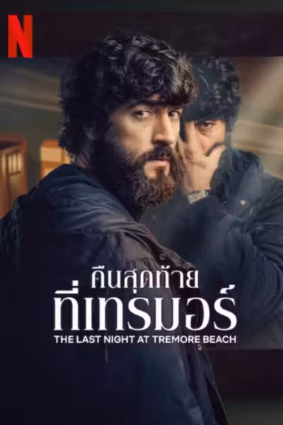 The Last Night at Tremore Beach Season 1